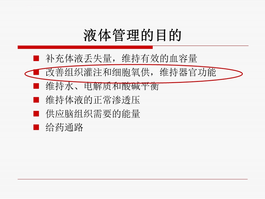 危重病人的液体管理分析ppt课件.ppt_第3页