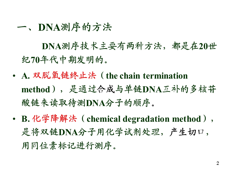 双脱氧末端终止测序法原理过程和目标基因cDNA序列拼接和分析ppt课件.ppt_第2页