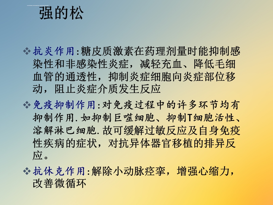 卢兴慧肾脏病患者常用药物和护理观察ppt课件.ppt_第3页