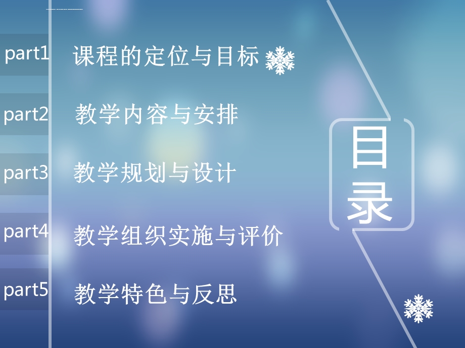 内科护理学说课ppt课件.ppt_第2页