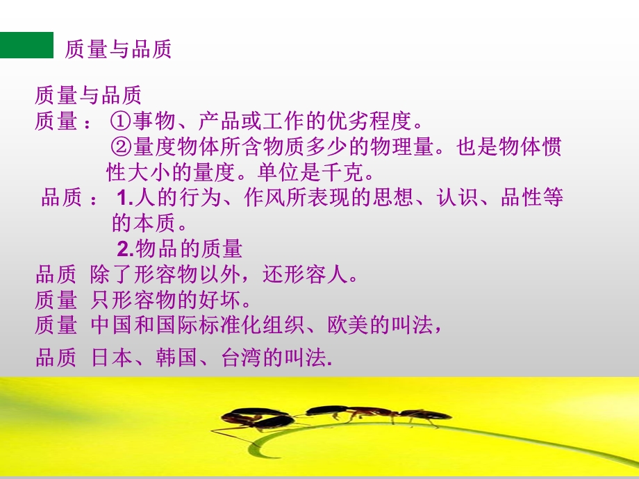 员工品质意识培训ppt课件.ppt_第3页