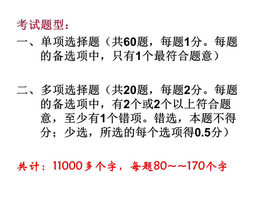 初级社会工作者考试科目及题型ppt课件.ppt_第2页