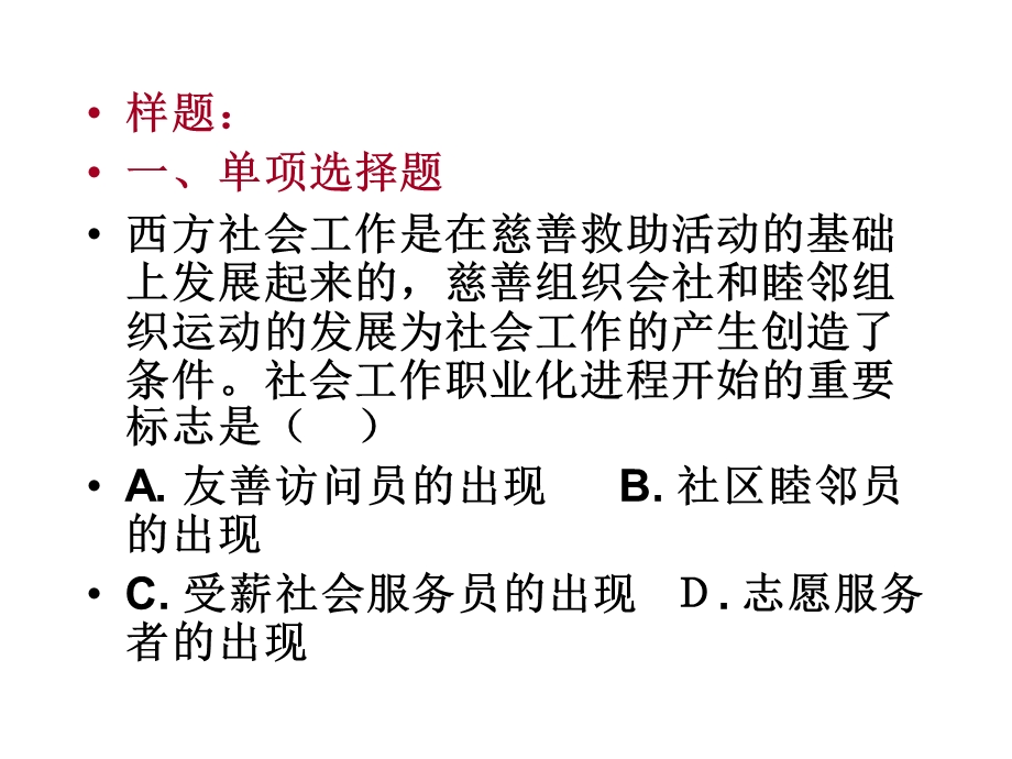 初级社会工作者考试科目及题型ppt课件.ppt_第3页