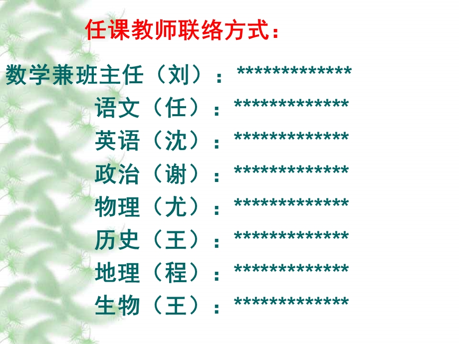 八年级月考后家长会ppt课件.ppt_第2页