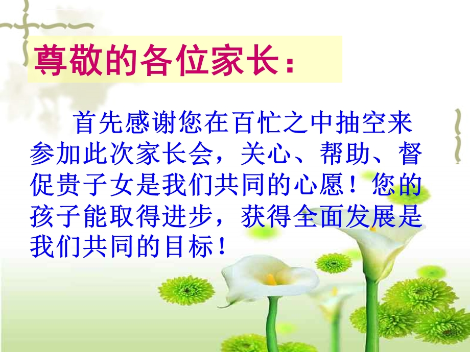 八年级月考后家长会ppt课件.ppt_第3页