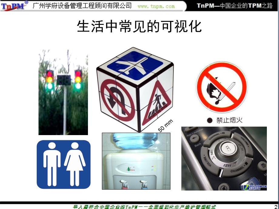 可视化定置化ppt课件.ppt_第2页