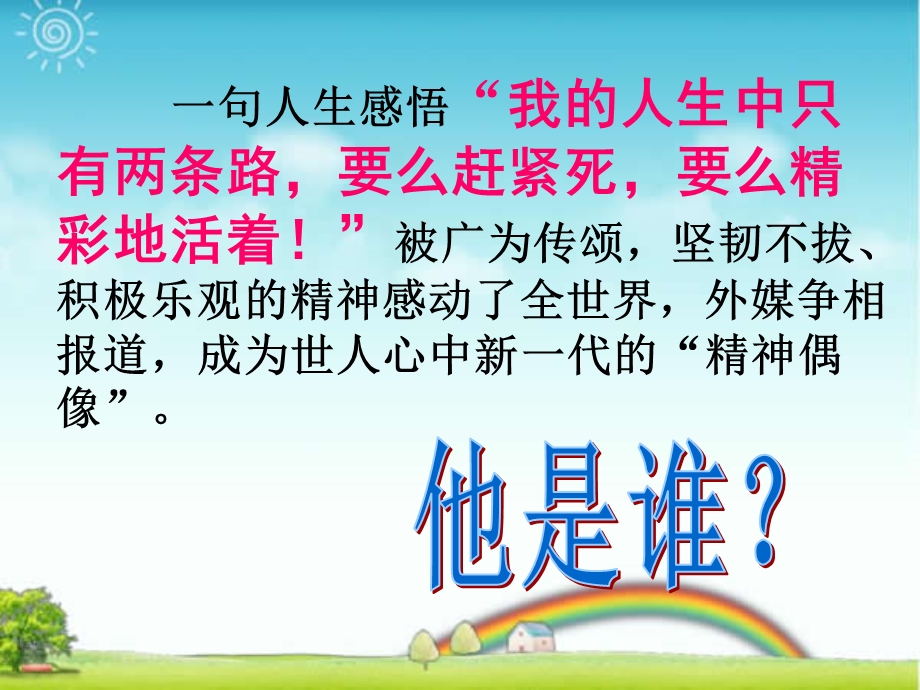 初中励志主题班会ppt课件.ppt_第2页