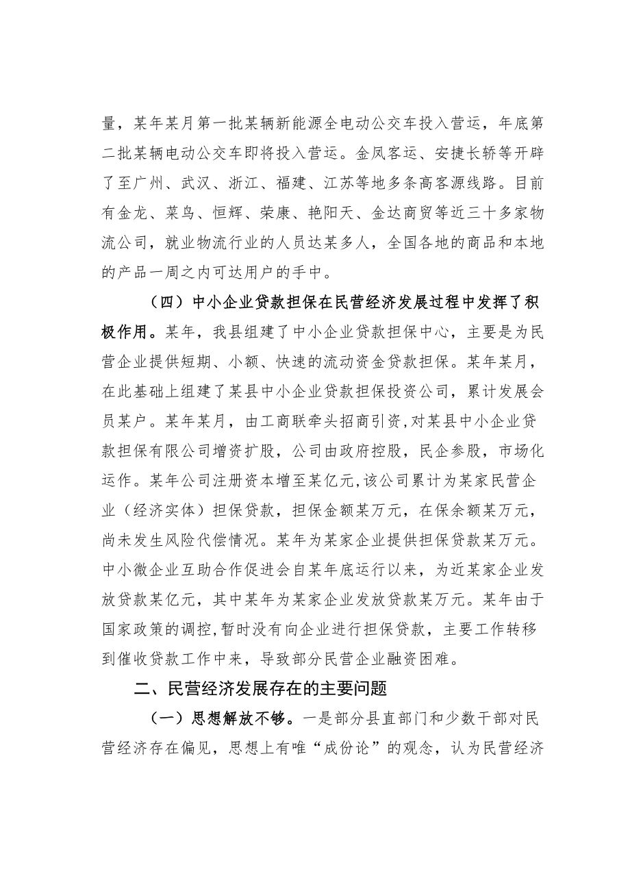 某某县民营经济发展情况的调研报告.docx_第2页