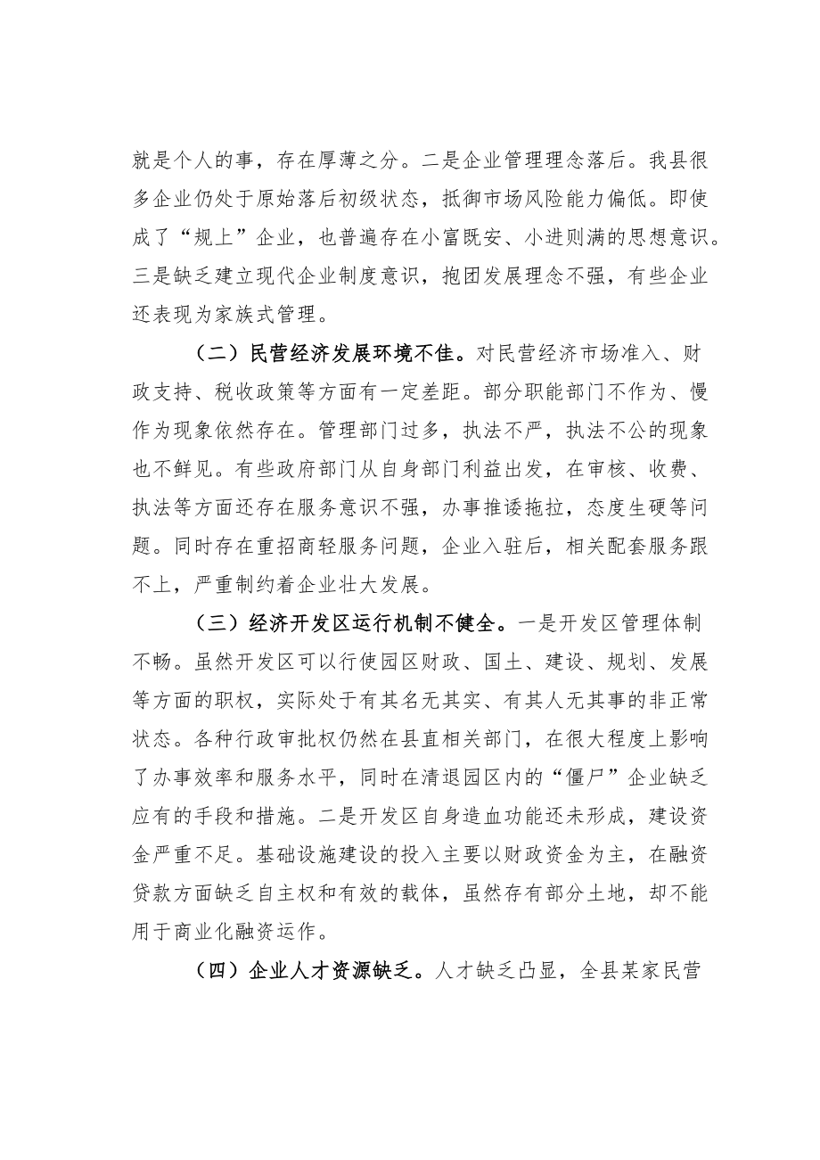 某某县民营经济发展情况的调研报告.docx_第3页