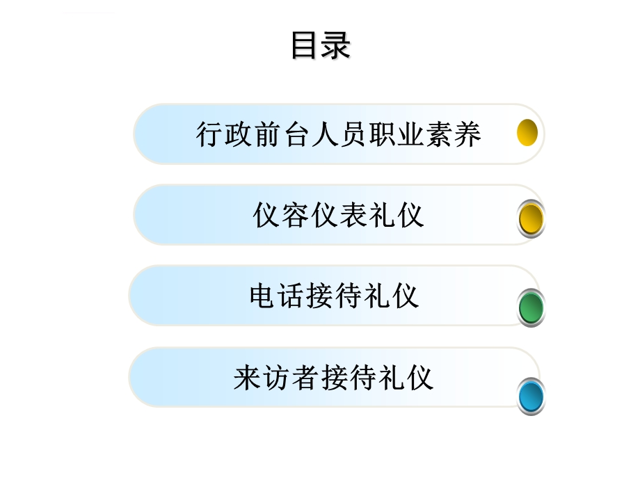 前台接待礼仪ppt课件.ppt_第2页