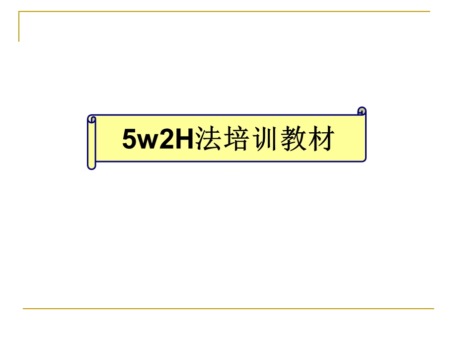 分析法培训教材ppt课件.ppt_第1页