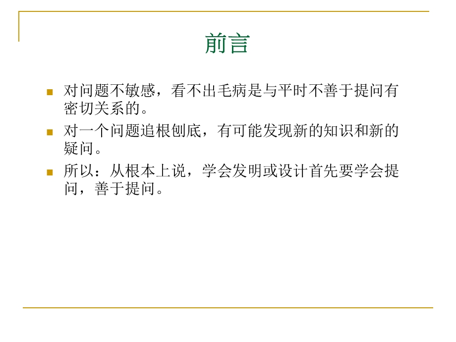 分析法培训教材ppt课件.ppt_第3页