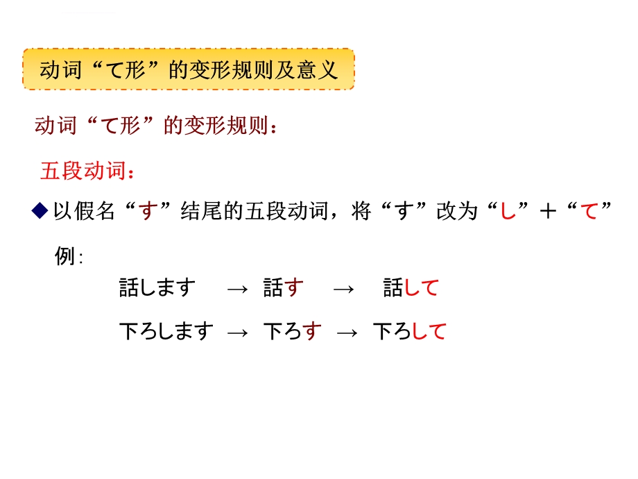 动词“て形”的变形规则及意义ppt课件.ppt_第1页