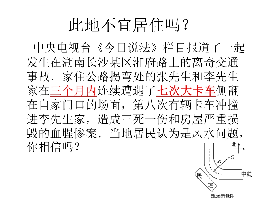 公开课生活中的圆周运动ppt课件.ppt_第2页