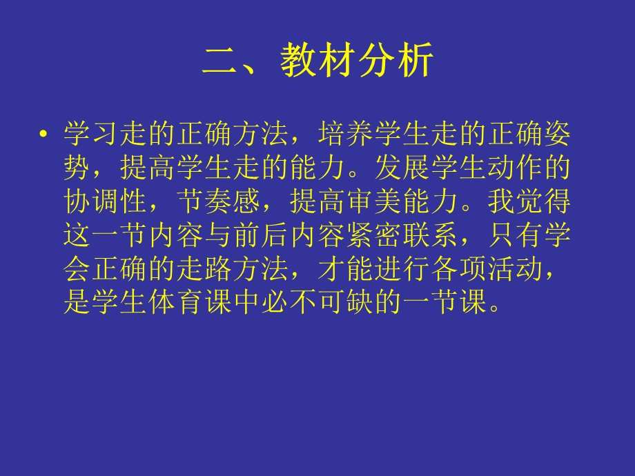 各种走的动作方法ppt课件.ppt_第3页