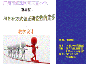 各种走的动作方法ppt课件.ppt