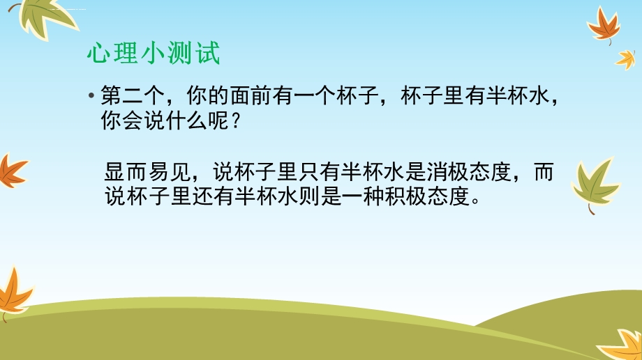 向上向善快乐主题班会ppt课件.ppt_第3页