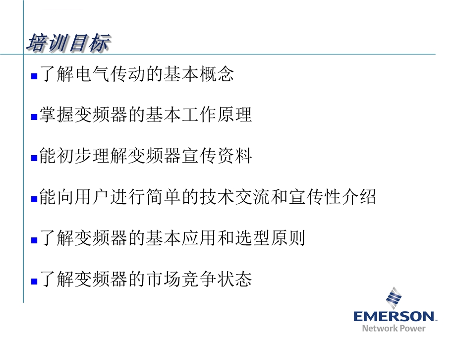 变频器工作原理ppt课件.ppt_第2页