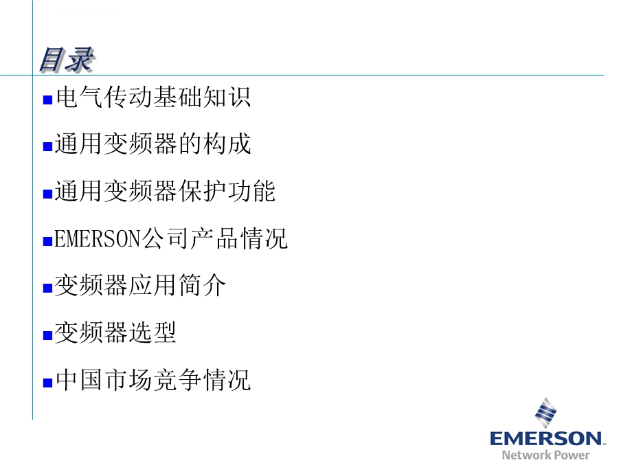 变频器工作原理ppt课件.ppt_第3页