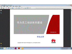 华为企业大学(培训体系)ppt课件.ppt