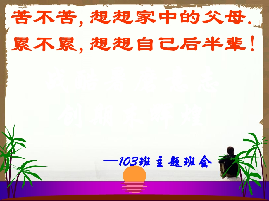 初二下学期期末考试动员班会ppt课件.ppt_第1页