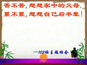 初二下学期期末考试动员班会ppt课件.ppt