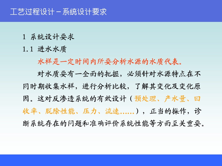 反渗透和纳滤的的工艺过程设计ppt课件.ppt_第3页