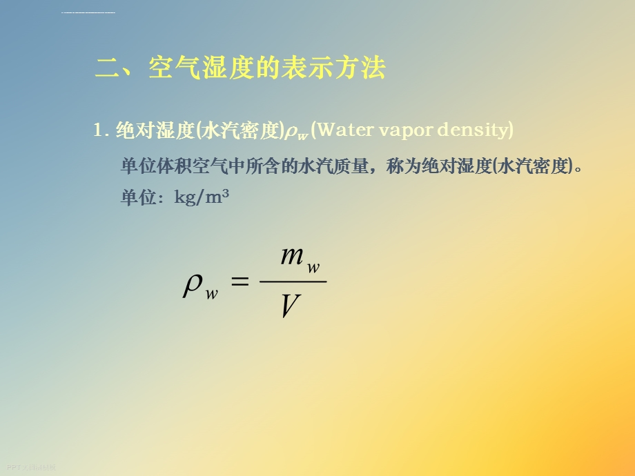 农业气象学ppt课件.ppt_第3页