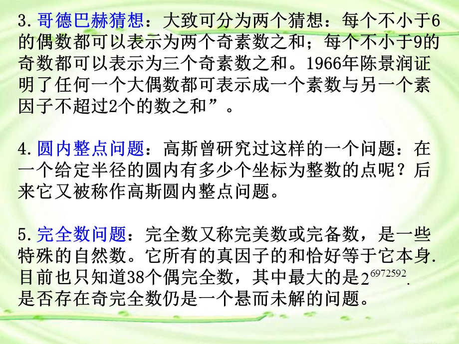 初等数论初步ppt课件.ppt_第3页