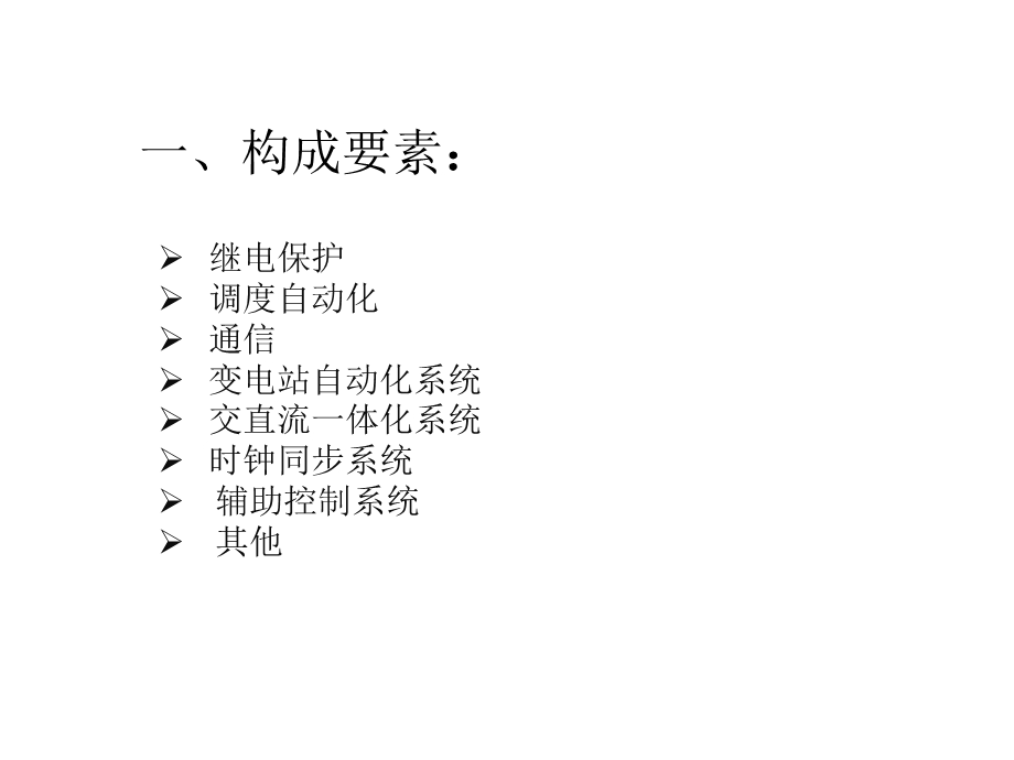 变电站二次系统专业培训ppt课件.ppt_第2页