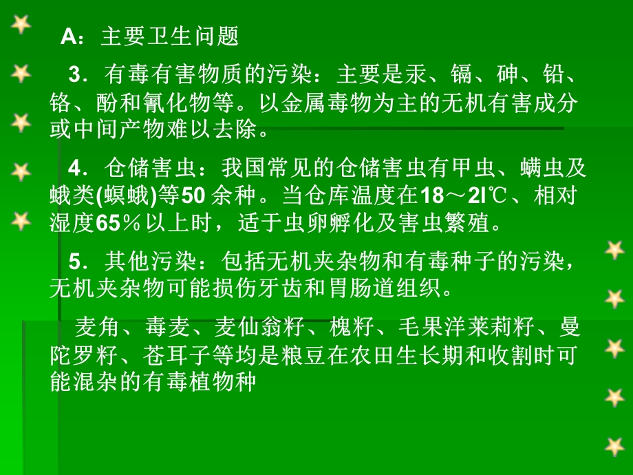 各类食品的卫生要求ppt课件.pptx_第3页