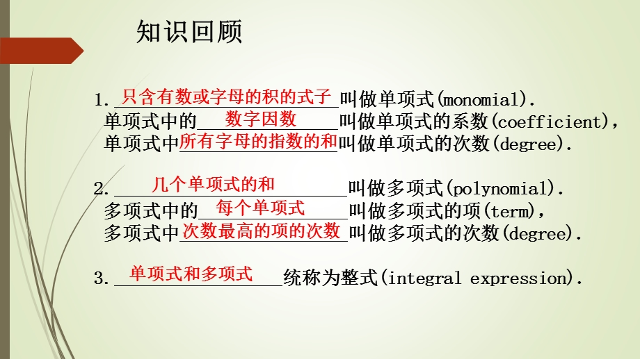 合并同类项ppt课件.pptx_第2页