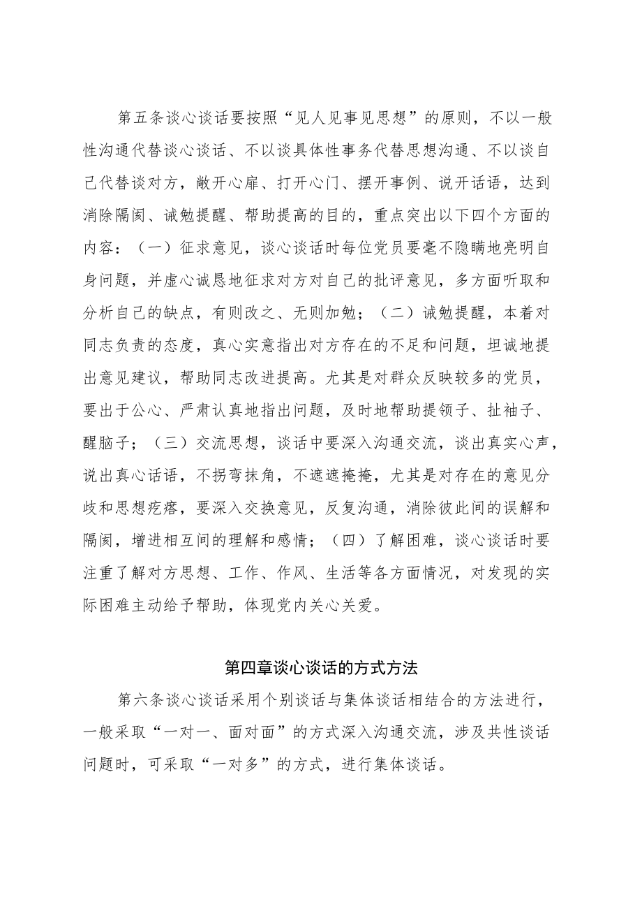 有限公司委员会谈心谈话制度实施细则.docx_第2页