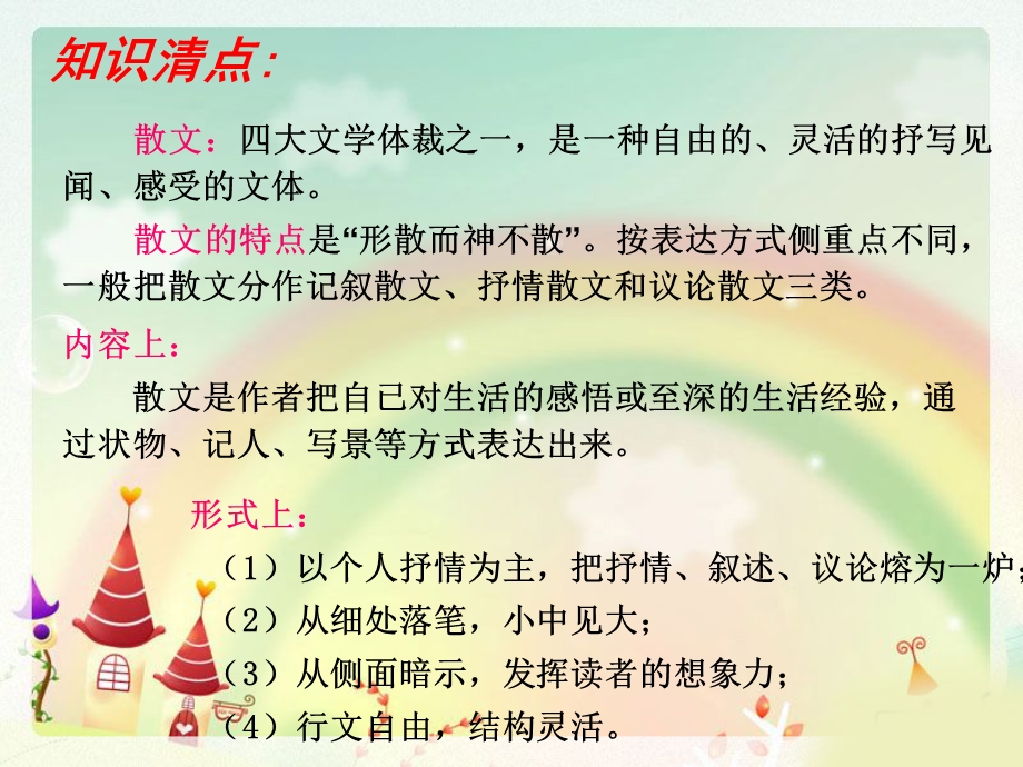 初一散文阅读答题技巧.ppt杨鑫课件.ppt_第2页