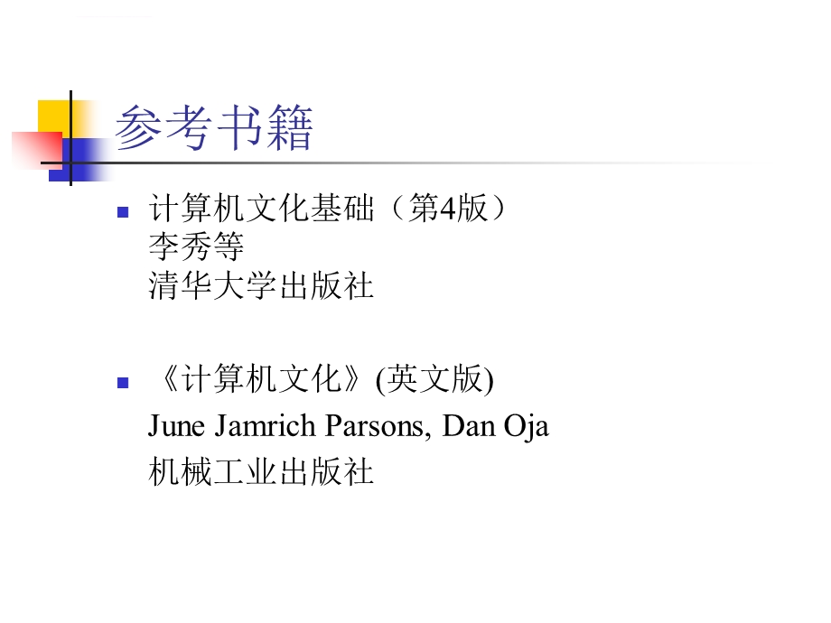 北京大学文科计算机常宝宝ppt课件.ppt_第2页