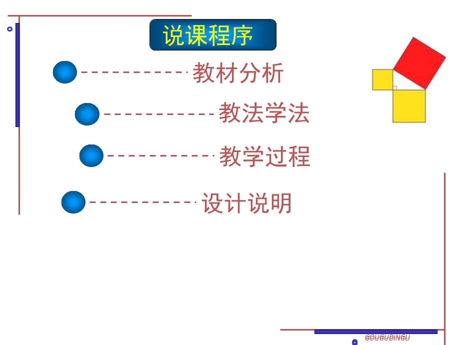 勾股定理说课稿优质课ppt课件.pptx_第2页