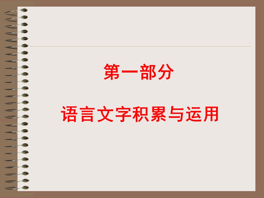 公开课：2019中考语文考点及解题技巧ppt课件.pptx_第3页