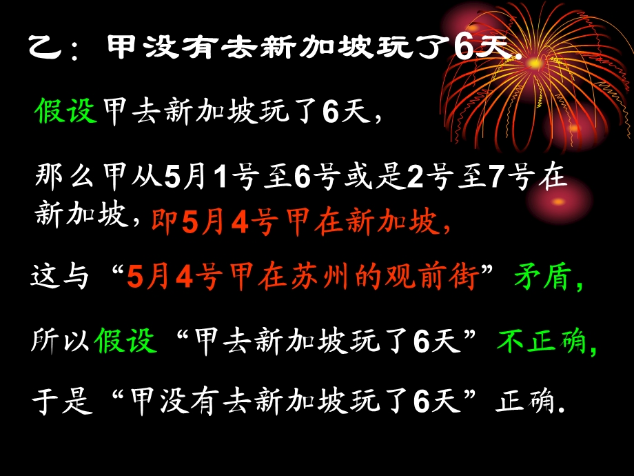 初中数学九年级《反证法》公开课ppt课件.ppt_第2页