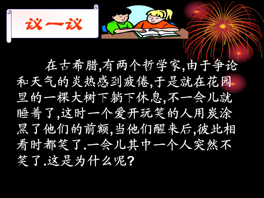 初中数学九年级《反证法》公开课ppt课件.ppt_第3页