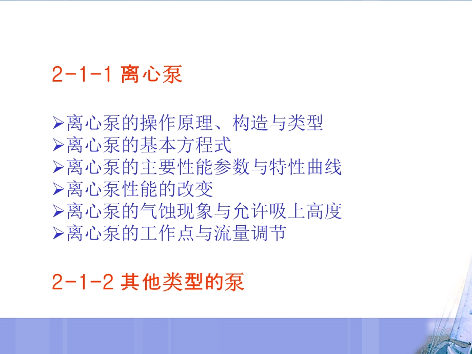 各种泵的结构原理ppt课件.ppt_第2页