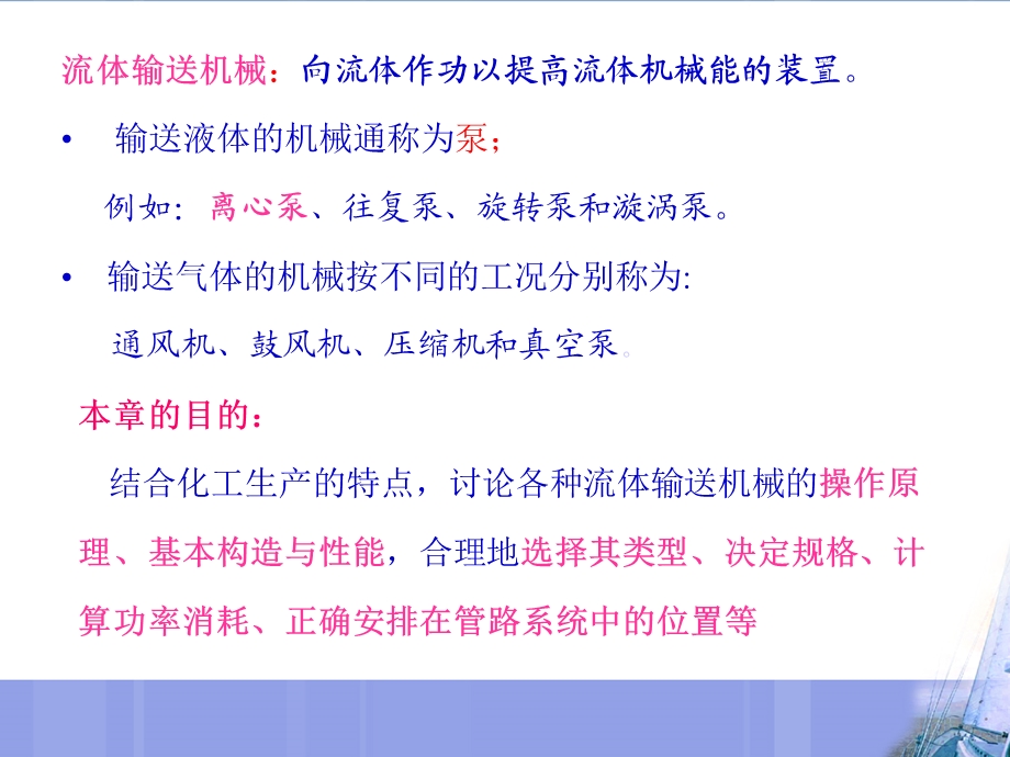 各种泵的结构原理ppt课件.ppt_第3页