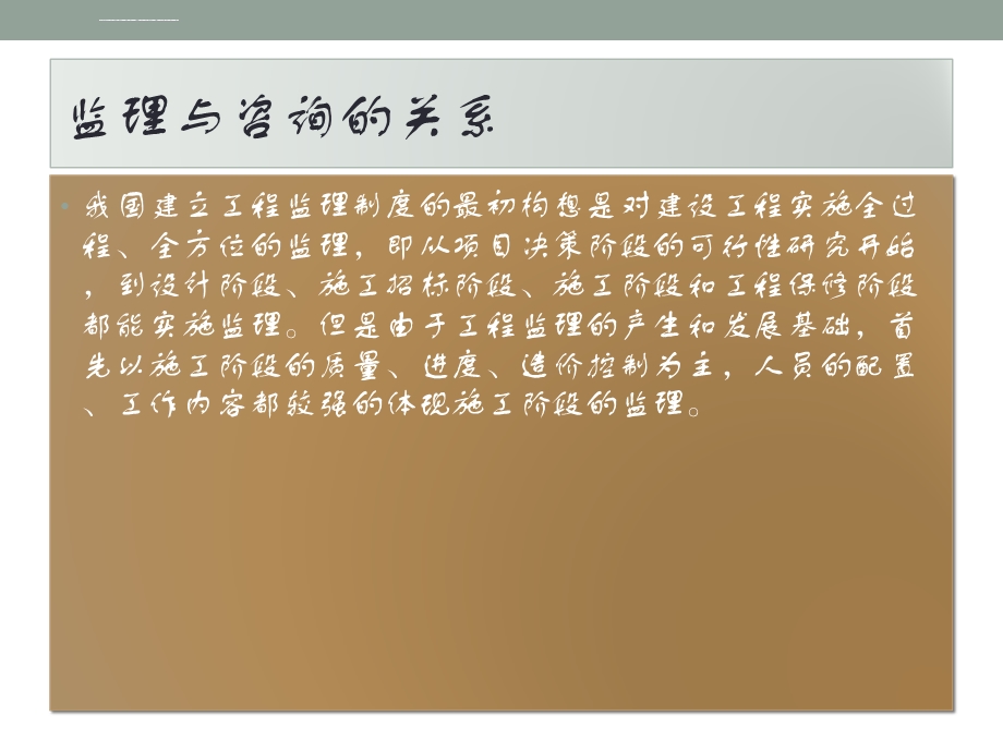 全过程工程咨询ppt课件.ppt_第2页