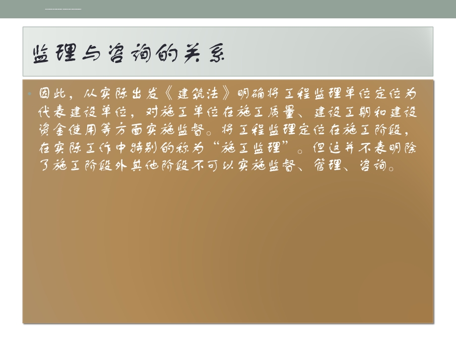 全过程工程咨询ppt课件.ppt_第3页