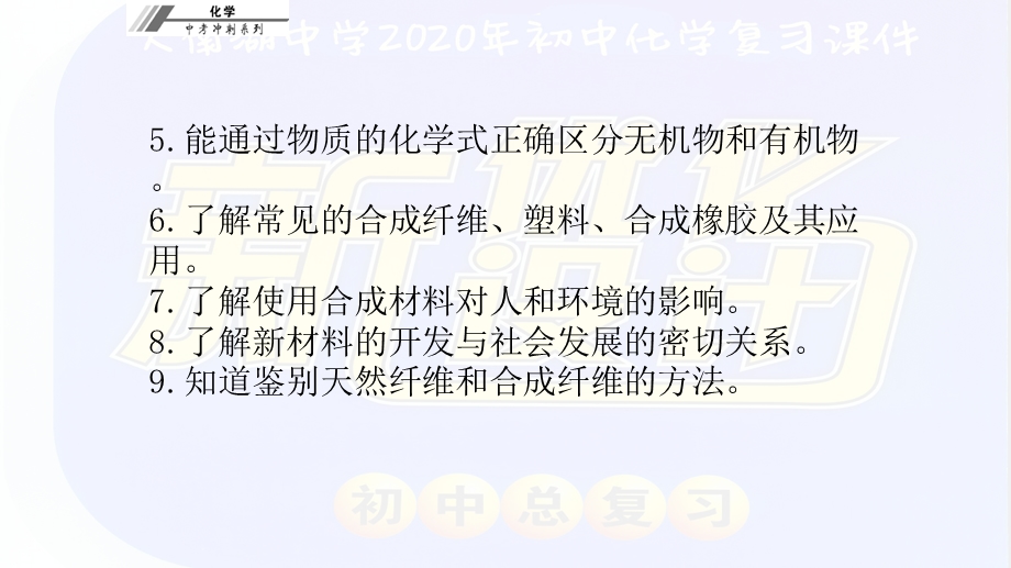 化学物质与健康有机合成材料ppt课件.pptx_第3页