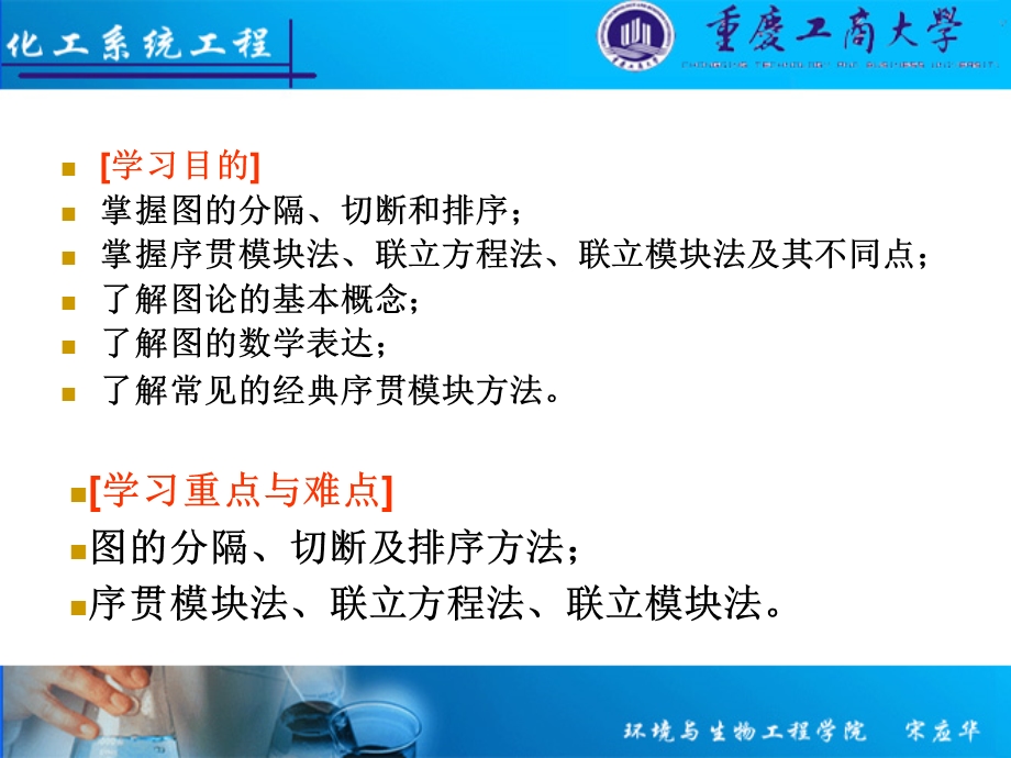 化工过程分析与合成第二版ppt课件.ppt_第2页