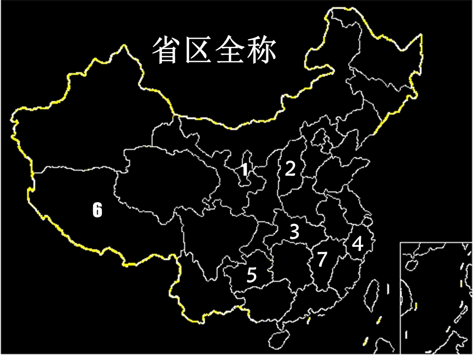 八年级地理基础地图ppt课件.ppt_第2页