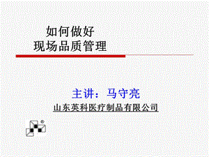 制造业品质管理ppt课件.ppt