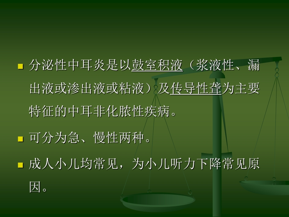 分泌性中耳炎的护理ppt课件.ppt_第2页