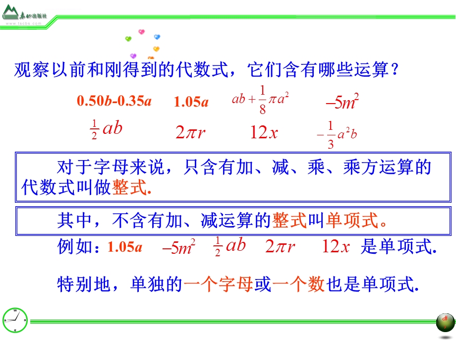 单项式与多项式(青岛版)ppt课件.ppt_第3页