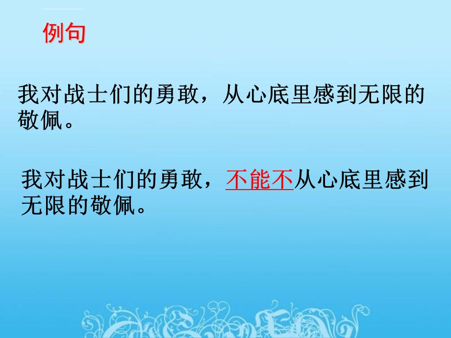 双重否定句与否定句专项训练（小学高段）ppt课件.ppt_第3页